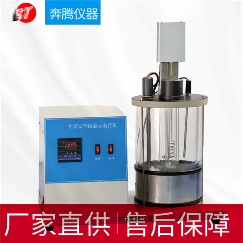 A2103化学试剂结晶点测定仪
