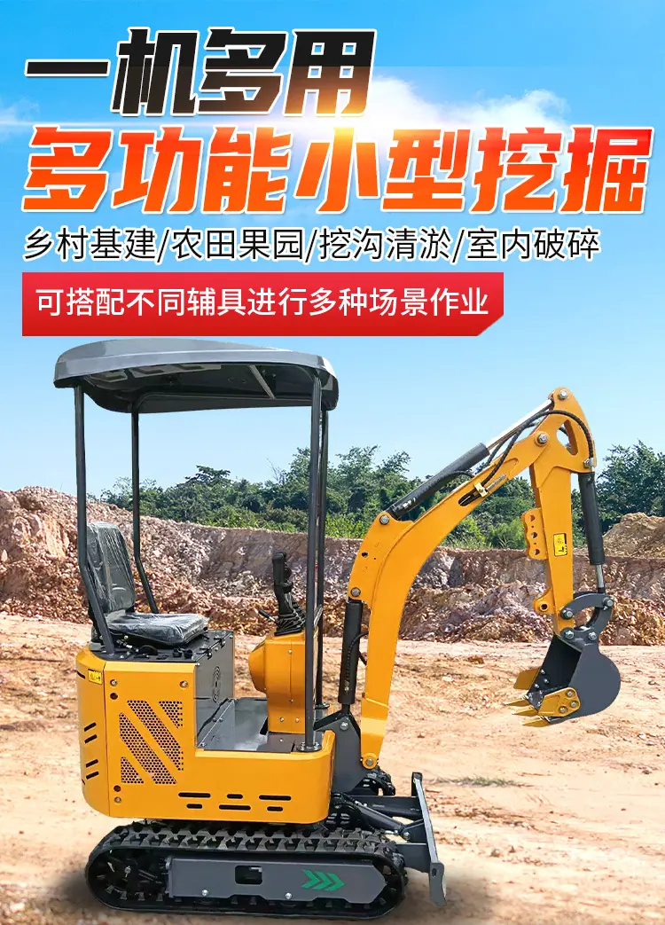 多功能小型挖掘机详情页-多公司素材_01.jpg