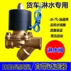 Válvula Solenoide Aspersora para Camión 24V Tanque de Agua de Goteo Válvula Electrónica Interruptor Eléctrico Válvula de Control de Liberación de Agua Bobina 1