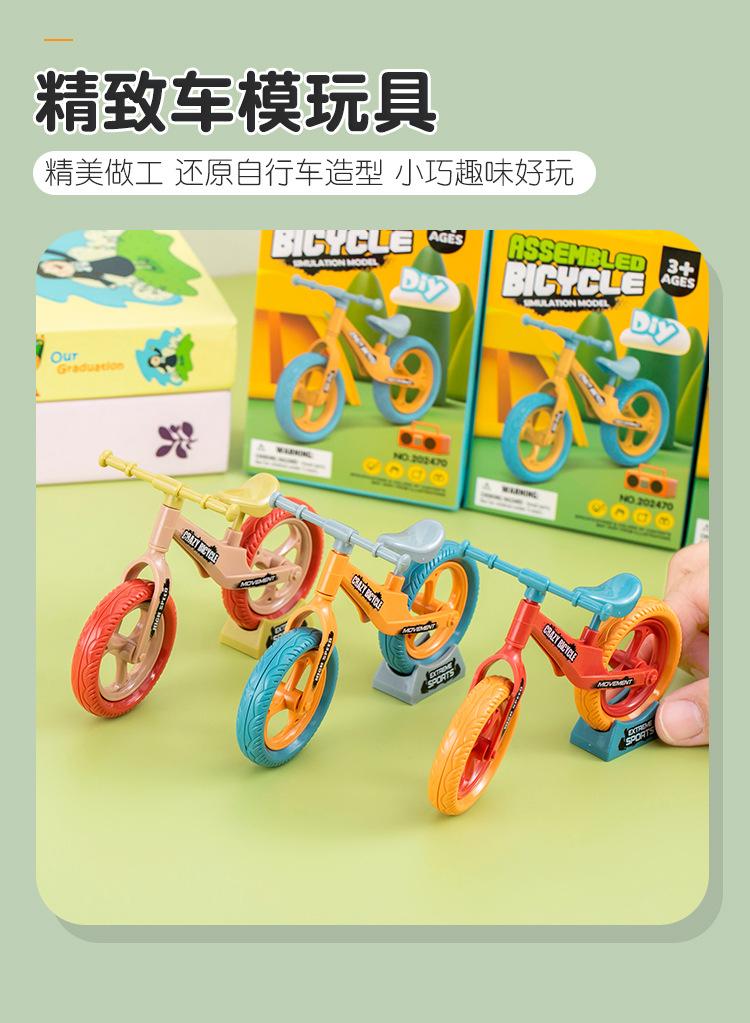 拼装自行车_05.jpg