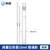 Tubo Colorimétrico Tianbo con Escala 10/25/50/100ml Tubo Colorimétrico Nessler Tubo Colorimétrico de Plástico Libre de Boro Con