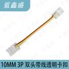 Hebilla de Cristal Transparente Cob/Smd Accesorios Led Tira de Luz Conector Sin Soldadura 8Mm10Mm Cableado de Tira de Luz Monocolor