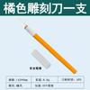 Herramienta para tallar a color, sello de goma, cuchillo especial para tallar, lápiz para tallar, cuchillo adhesivo, cuchillo para tallar, diario, bricolaje, 1 hoja