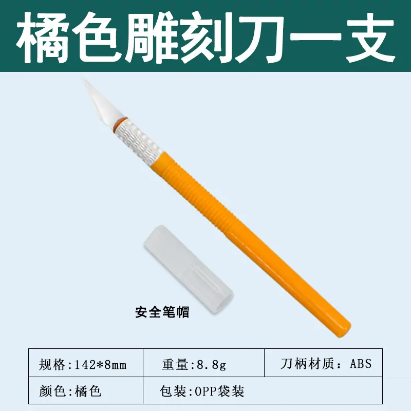 橘色1个刀.jpg