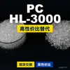 Grânulos de plástico PC HL-3000 Doméstico PC substitui matérias-primas importadas Mitsubishi IUPILON HL-3000