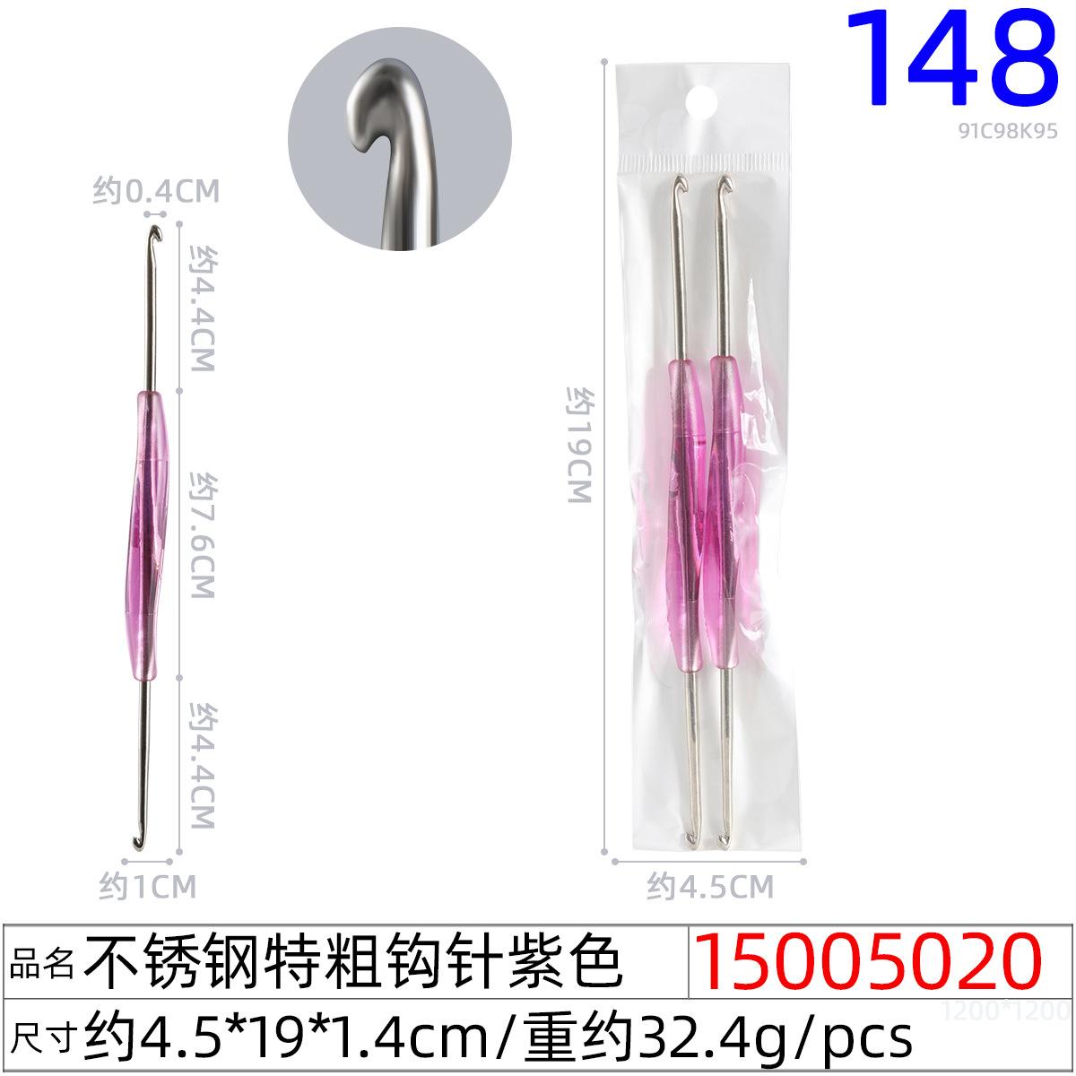 15005020#不锈钢特粗钩针紫色