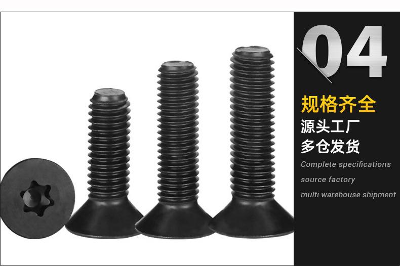梅花沉头螺丝_04.jpg
