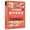 Delicioso y fácil de cocinar libro de recetas de cocina casera para principiantes libro de recetas de cocina casera introducción para principiantes