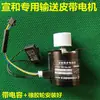 Máquina de Mahjong Totalmente Automática Motor Xuanhe Motor Transportador Correa Motor Motor de Etiquetado Motor Xuanhe Artículo Predeterminado