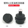 Acessórios para Compressor de Ar Sem Óleo Bomba de Ar Silenciador Elemento Filtrante Dreno Solenoide Válvula de Retenção Cotovelo Mangueira Interruptor Copo de Couro