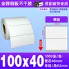 Papel para Etiquetas Autoadhesivas tipo Cobre 60*40 50 80100 Pegatinas para Impresión de Códigos de Barras Amazon Fba Etiquetas en Blanco