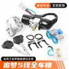 Chaveiro de Sonhos Elétrico para Motocicleta Conjunto de Fechadura Elétrica Montagem da Fechadura Interruptor de Alimentação do Guidão da Scooter Ferramenta de Travamento do Assento Caixa de Ferramentas Acessórios de Travamento
