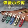 [Atacado Fabricante de Yangjiang] Venda Direta do Fabricante: Tesoura de Mola em U Doméstica, Cortadores de Linha, Tesouras de Papel, Tesouras Pequenas