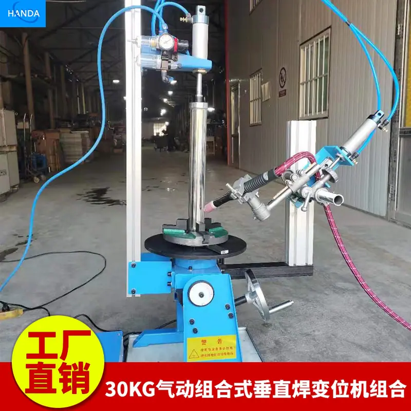 30KG气动组合式垂直焊变位机组合