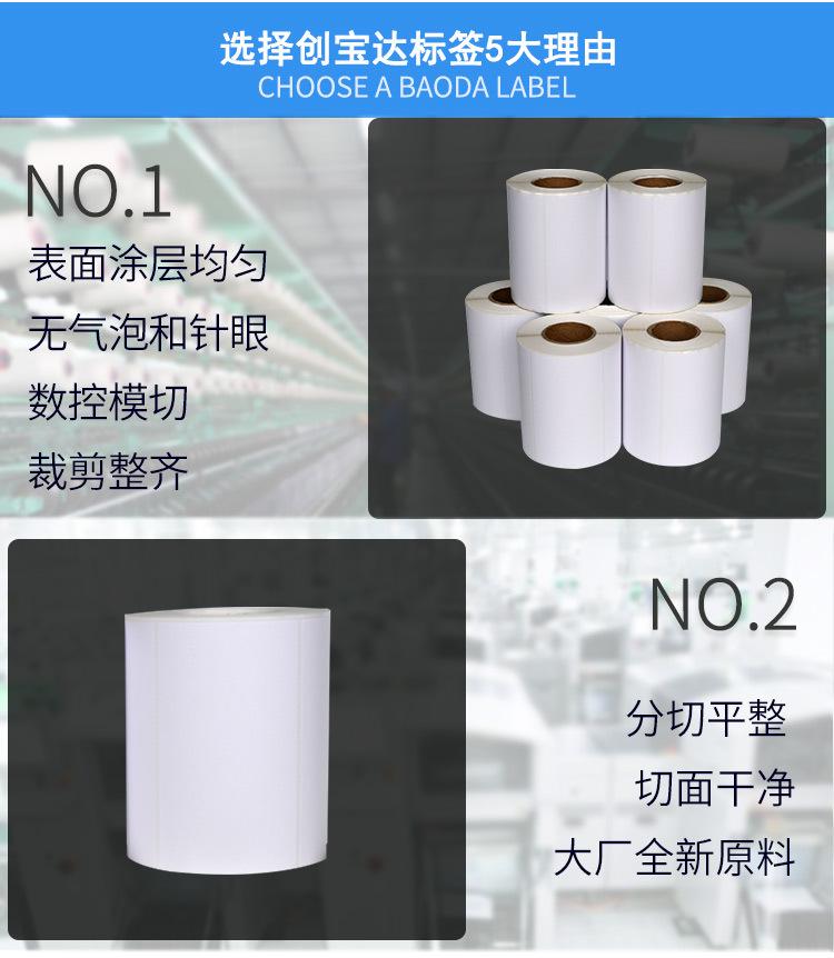 创宝达标签100x60x500张铜板纸详情页_04.jpg