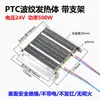Secador Ptc Elemento Calefactor Corrugado Tipo Aislado Criadero Incubadora Caja para Mascotas Placa Calefactora de Aire Caliente 12V24V220V