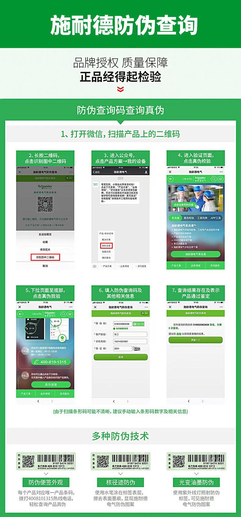 防伪查询