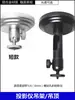 Soporte de Proyector Corto Colgador Techo Elevación Adecuado para Xgimi H3S/Z6X/Z7X/H6/Play6 Tuerca G9