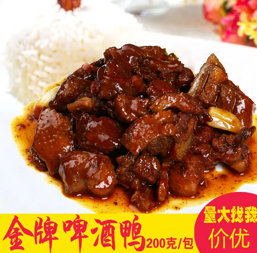 啤酒鸭
