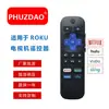 Adequado para controle remoto de TV ROKU com proteção contra conexão invertida
