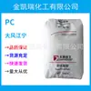 Plástico de PC Dafeng Jiangning Pc02-10R Transparente Alta Resistencia al Impacto Resistencia al Calor Partícula de PC Hoja Modificada Materia Prima