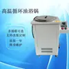 Baño de Aceite Circulante de Alta Temperatura Gyy-30L Tanque Termostato Calentador de Baño de Aceite Circulante