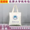 Bolsa de Lona de la Universidad de Tsinghua - Bolsas de Lona de Poliéster-Algodón Impresas Personalizadas por un Lado para Universidades Nacionales Famosas y Escuelas Prestigiosas