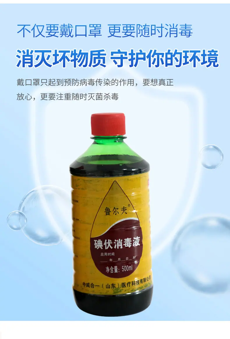 碘伏消毒液_04.jpg