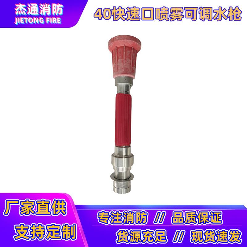 40快速口喷雾