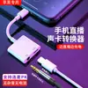Adaptador OTG Adequado para Celulares Apple Tipo-C, Placa de Som, Transmissão ao Vivo, Carregador Conversor de Áudio, Conexão de Fone de Ouvido