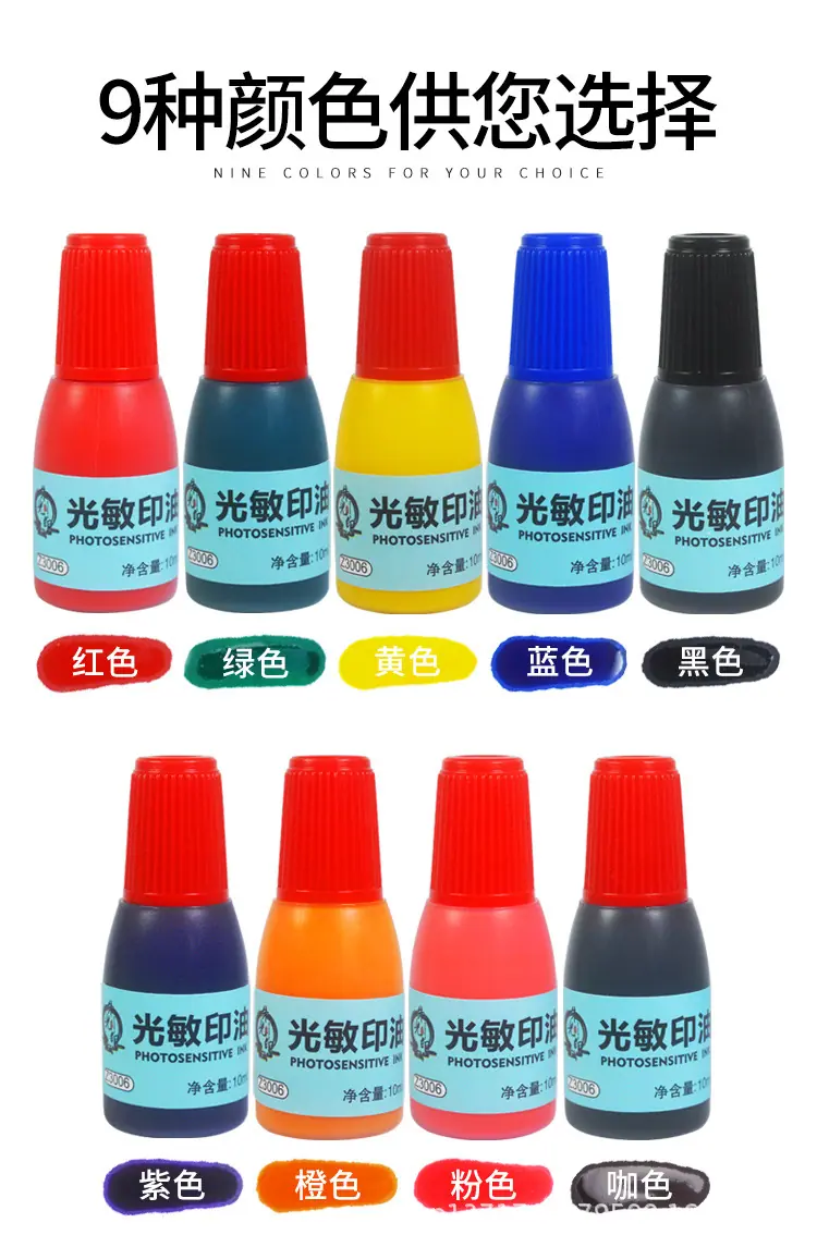 朱光印光敏印油Z3006-10ml_06.jpg