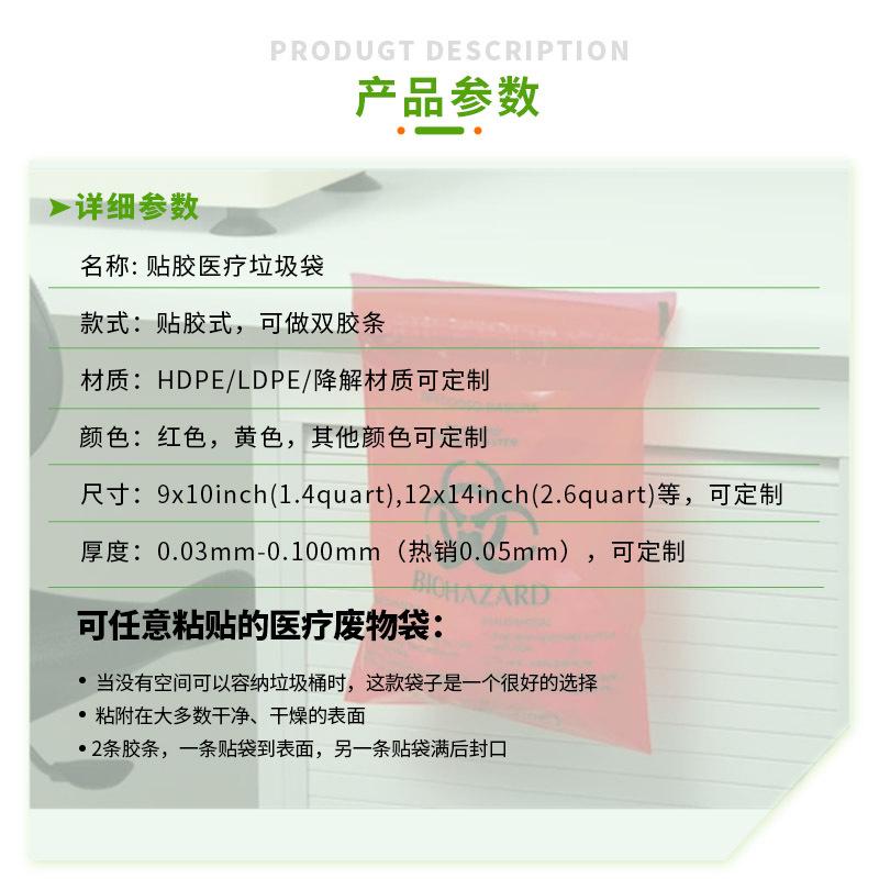 贴胶医疗垃圾袋 (2)