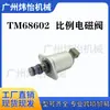 Tm61602 Tm68602 Válvula Solenoide Proporcional 12V Válvula Solenoide Reductora de Presión 32Bar Piezas para Maquinaria de Ingeniería