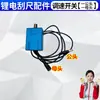 Acessórios Carregador para Raspador Elétrico, Placa de Base Espessa de Aço Inoxidável, Motor de Vibração, Suporte Inclinado, Interruptor de Controle de Velocidade, Conector, Cabo