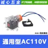 Enchufe de Válvula Solenoide Hidráulica Zf con Luz con Cable Voltaje de Bobina Dc24V Ac220V Vb 110V 12V