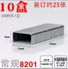 Miki 8201-8211 Grapas 24/6 Grapadora Aguja Material Metálico 70-100 Páginas