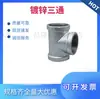 Hebei Jianzhi Te Galvanizado Te com Rosca Padrão Conexões para Tubos de Ferro Maleável Tubulação de Gás e Combate a Incêndio Te Reto