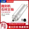 Spindle de Máquina de Gravação Jester Refrigerado a Água 3.2Kw100 Diâmetro Marcenaria Cnc Alta Velocidade Elétrico Motor Spindle para Pedra