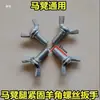 Accesorios Espesados para Taburete de Caballo Bisagra Inferior Espesada Tornillo de Cuerno Resorte Almohadilla para Pie de Frijol Pasador de Anillo de Tirón Juego Completo de Accesorios para Taburete de Caballo