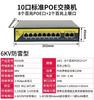 Protección contra rayos de 6Kv Switch PoE Estándar Gigabit de 4/8/10/16/24 Puertos Switch PoE Inteligente AI
