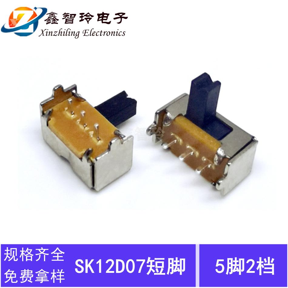 SK12D07短脚