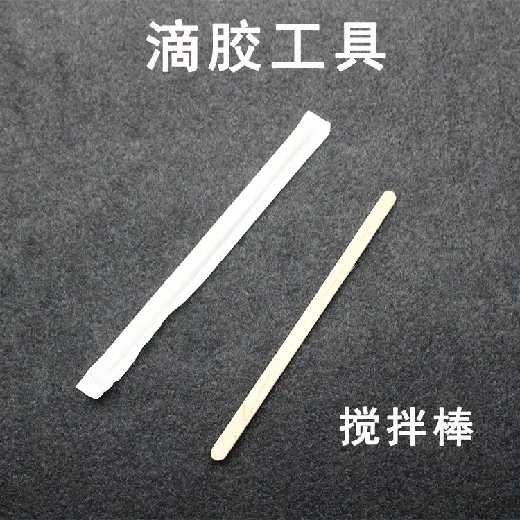 搅拌棒
