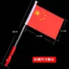 Día Nacional bandera roja de cinco estrellas de manivela bandera luminosa palo de luz actividad del Día Nacional juguetes luminosos para niños empujar venta al por mayor