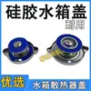 Tampa de Tanque de Água de Silicone Colheitadeira Carregadeira Escavadeira Carro Veículo Agrícola Trator Pequeno de Quatro Rodas Tampa de Radiador