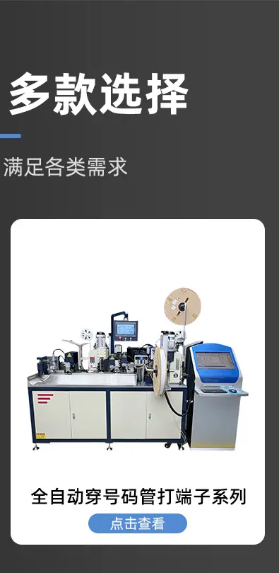 激光印字热缩管套管机_02