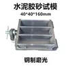 Molde para Bloque de Prueba de Material de Relleno Caja 40x40x160 Relleno Pasta Blanda Tres Cavidades Todo Acero Plástico