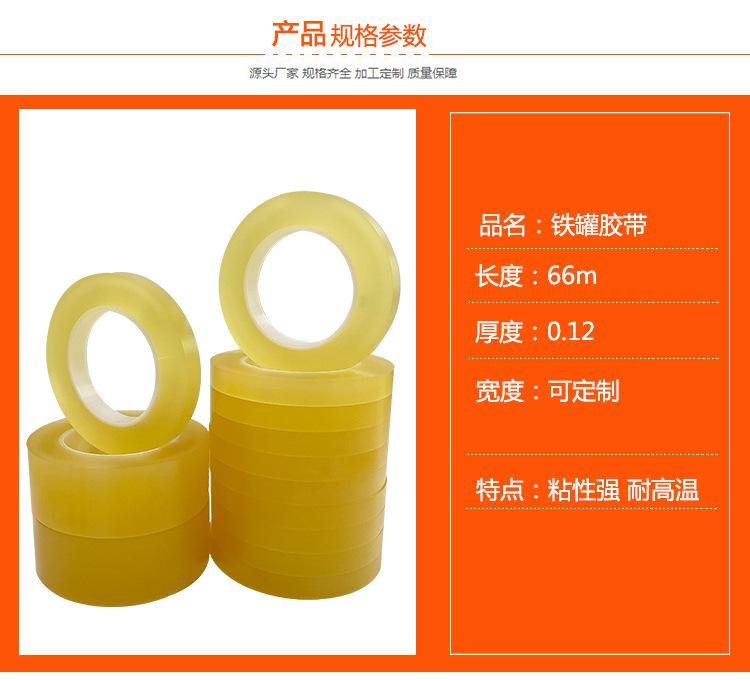 铁罐胶带_03.jpg