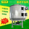 Secador de Disco de Titanio de Resina Secador de Material de Hidróxido de Aluminio Acero Inoxidable Continuo Sólido Automático