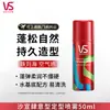 Sassoon wantonly styling spray gel de cabelo de longa duração forma fofa spray pacote de viagem frasco pequeno pode ser colocado em trilho de alta velocidade 50ml