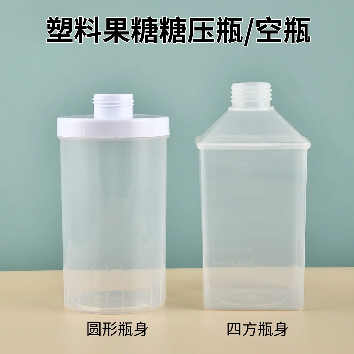 绿底糖压瓶空瓶主图+选择.jpg5